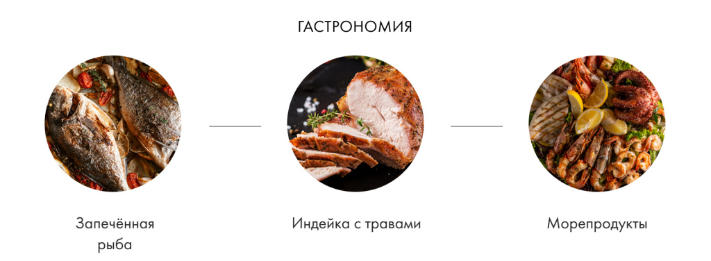 Гастрономия