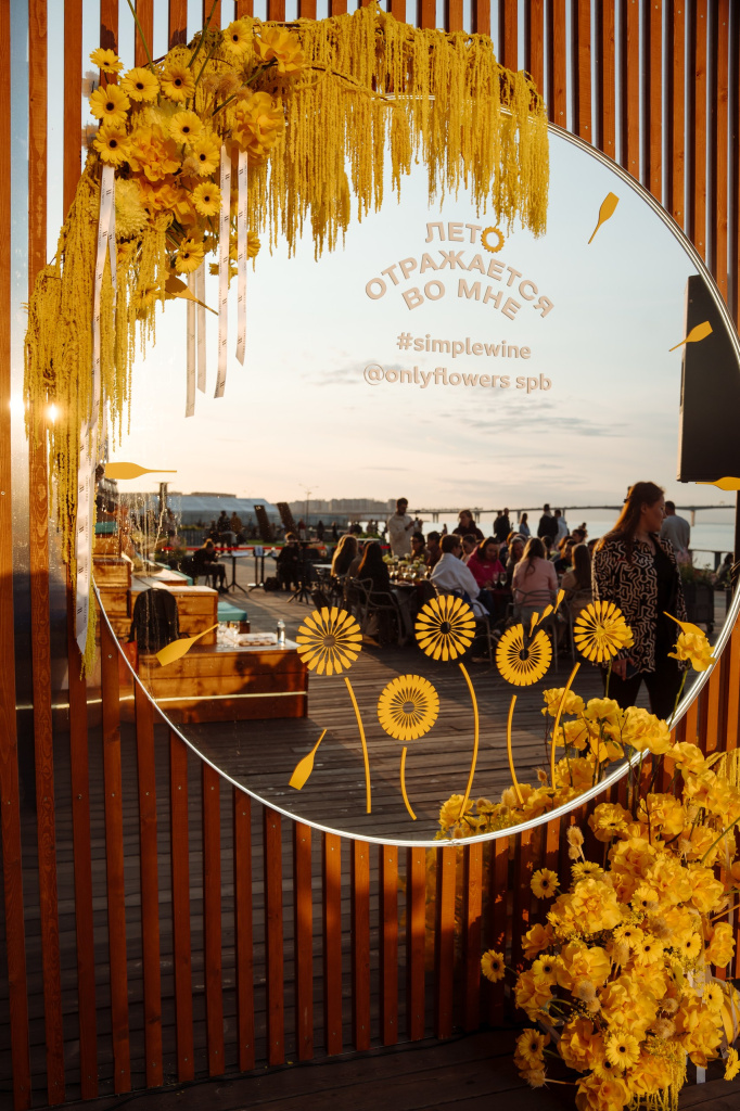 Летнее пространство SimpleWine