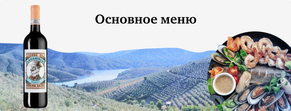 Основное меню