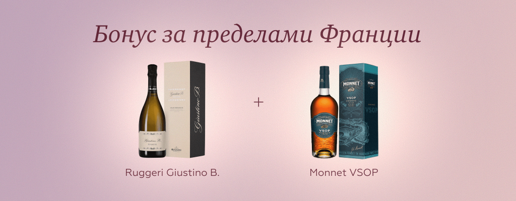 Бонус за пределами Франции