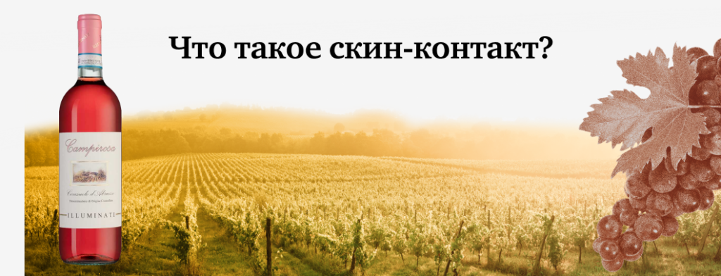  Что такое скин-контакт?