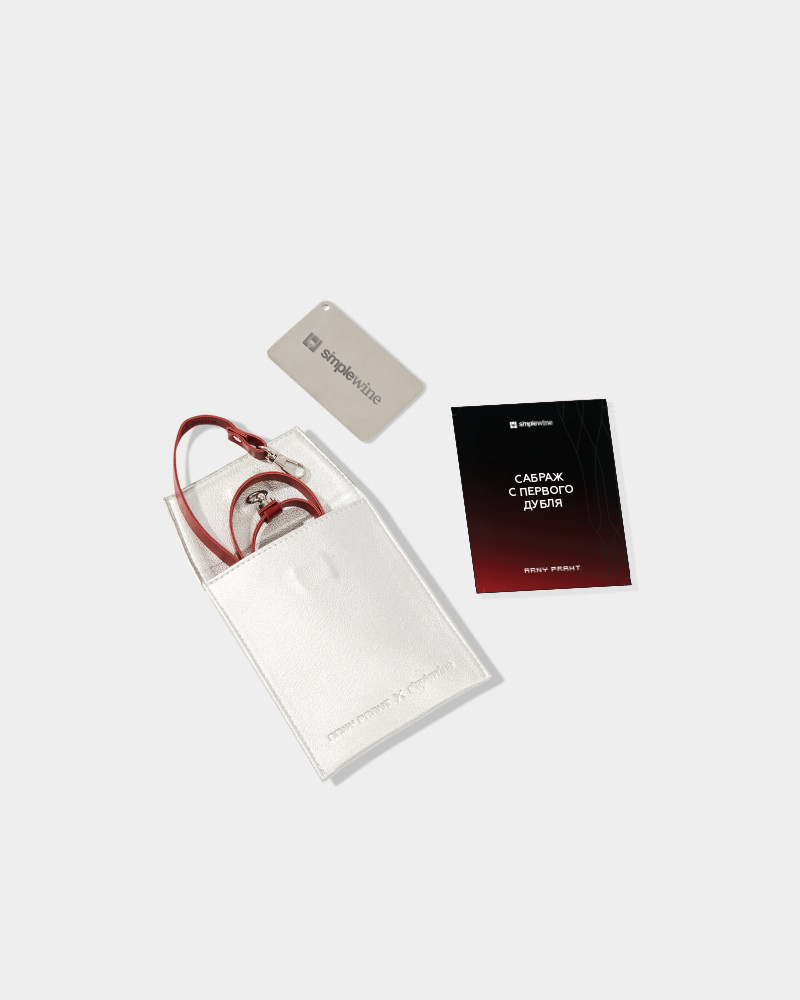 Три детали для сабража