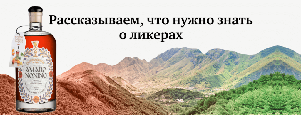 Рассказываем, что нужно знать о ликерах