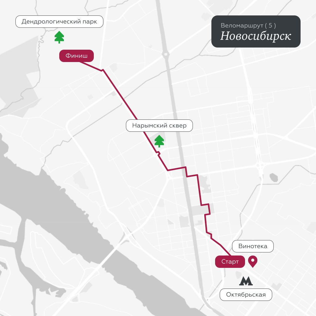 Новосибирск